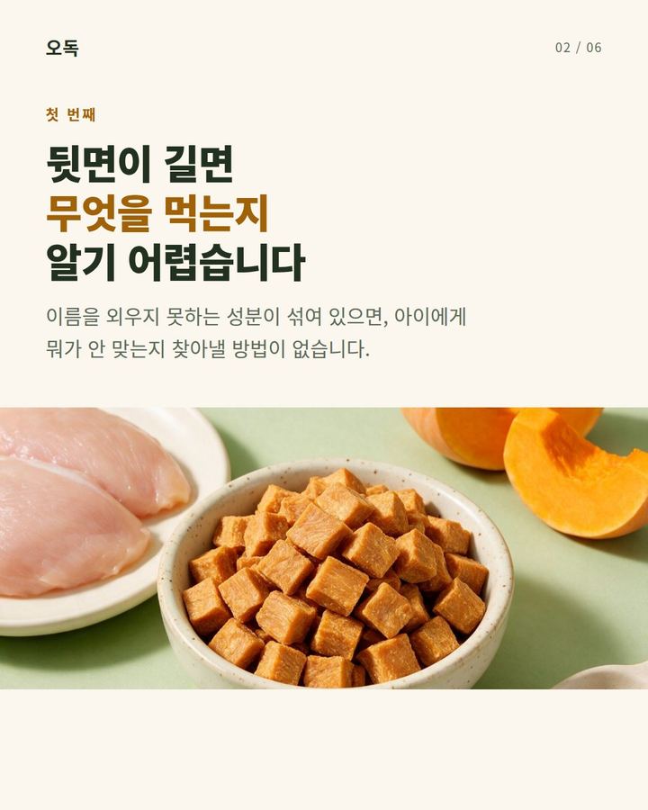 오독 — 간식 뒷면 읽는 법 카드뉴스 2번째 장