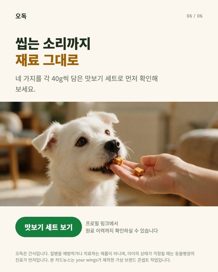 오독 — 간식 뒷면 읽는 법 카드뉴스 6번째 장