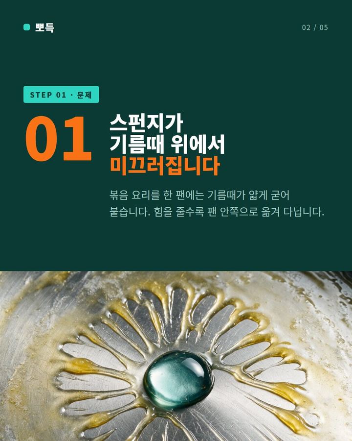 가상 브랜드 뽀득 카드뉴스 본문 장