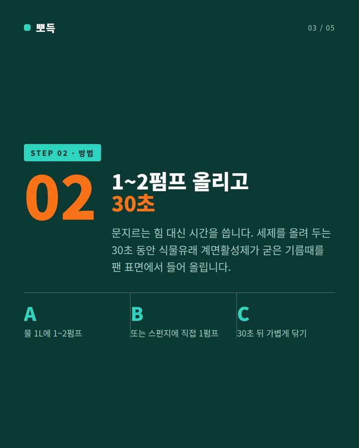 뽀득 — 설거지 순서 바꾸기 카드뉴스 3번째 장