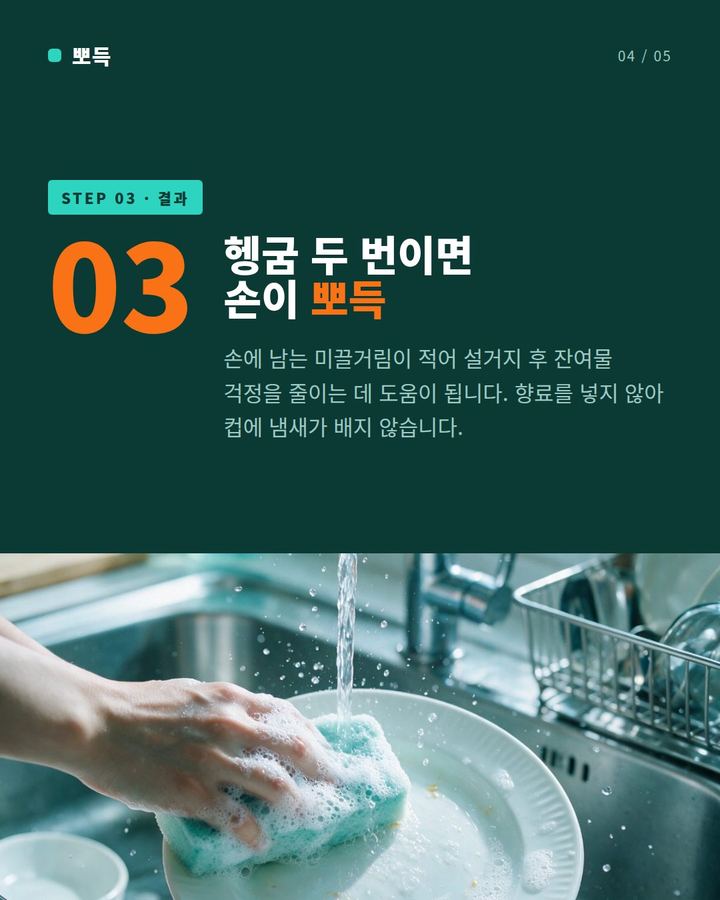 뽀득 — 설거지 순서 바꾸기 카드뉴스 4번째 장