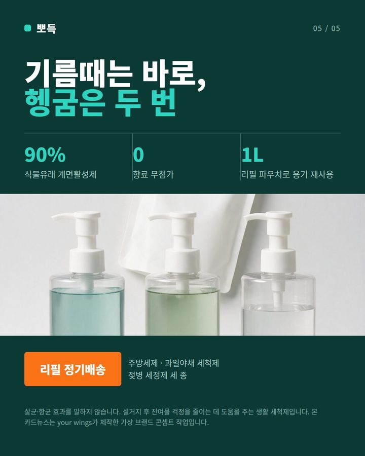 뽀득 — 설거지 순서 바꾸기 카드뉴스 5번째 장